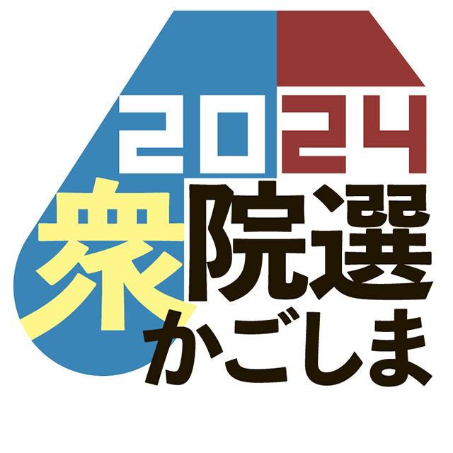 （写真：南日本新聞社）