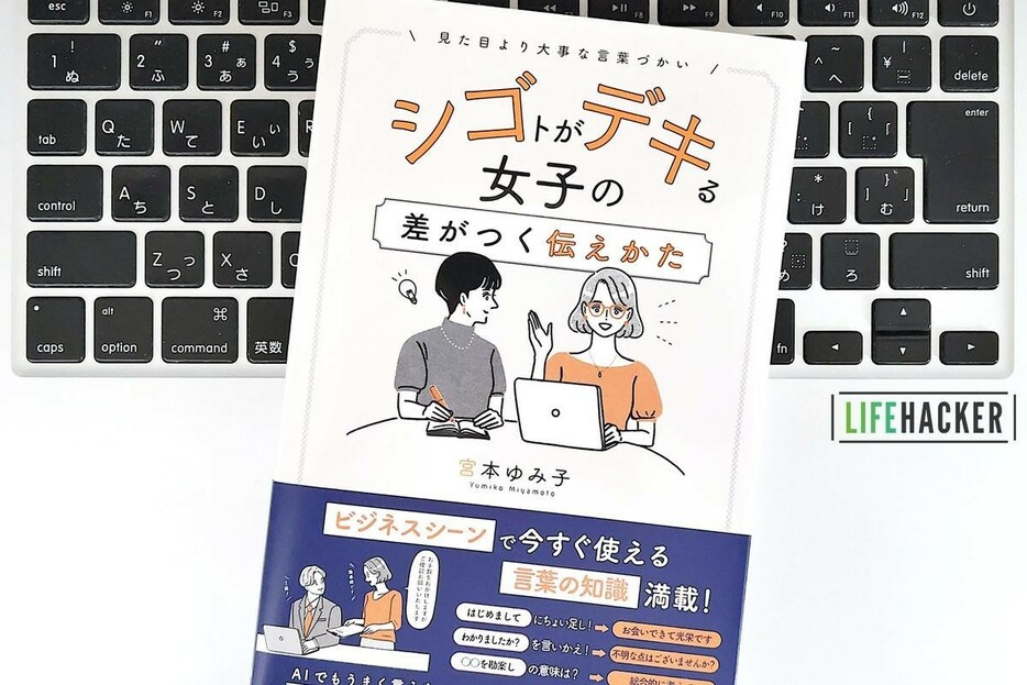 【毎日書評】いつもの謝罪にプラスするだけ。上手なお詫びのことばとは？