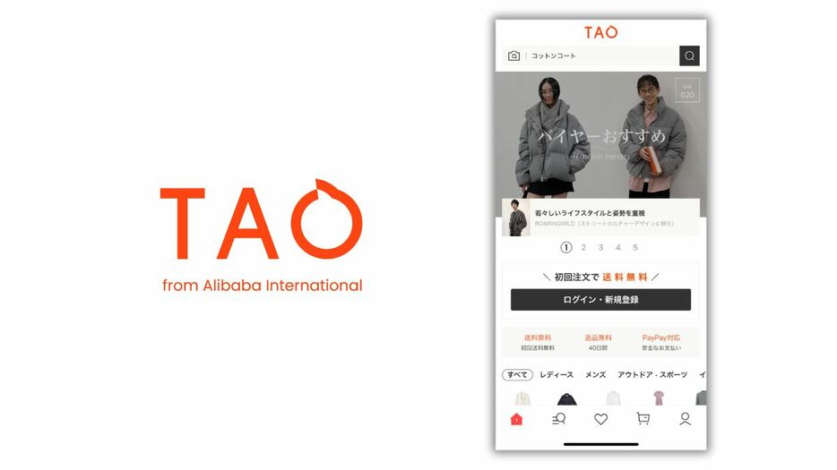 アリババグループが越境ECアプリ「TAO」をリリース