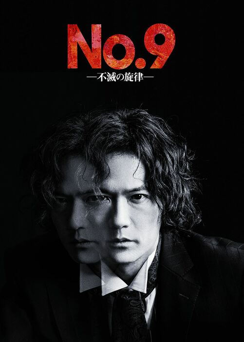 『No.9 -不滅の旋律-』ビジュアル