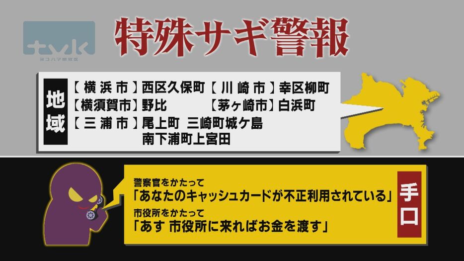 【特殊詐欺警報】10月22日午前11時半現在