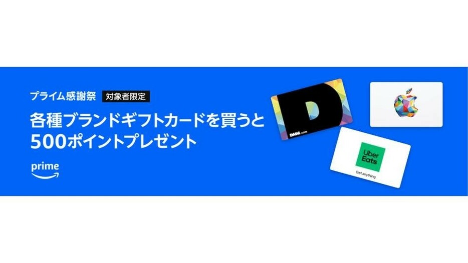 スマホアプリ代やUber支払いに使えるギフト券買う→Amazonで500ポイントもらえる錬金術