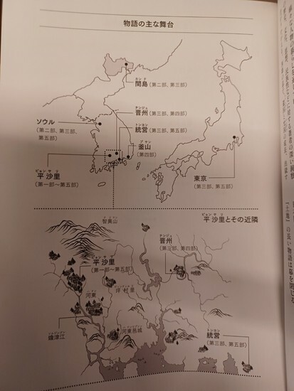 韓国文学を専門に翻訳紹介する日本の出版社クオン（金承福代表）は、『土地』全20巻の完訳を記念して特別付録も出版した。写真は付録に収録されている韓国の図と平沙里の地形案内図=イム・インテク記者