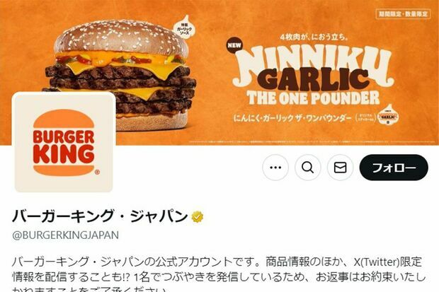 バーガーキングの公式Xより