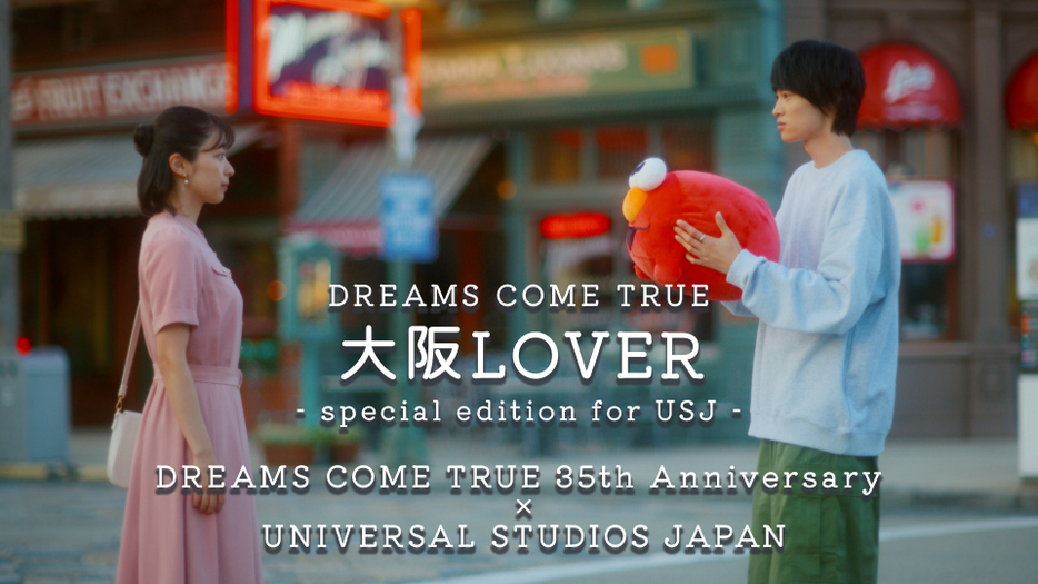 DREAMS COME TRUE「大阪LOVER ‐special edition for USJ‐」MVより