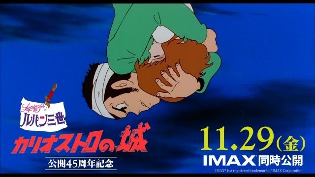 映画『ルパン三世 カリオストロの城』リバイバル上映決定　名台詞の数々が散りばめられた予告編公開