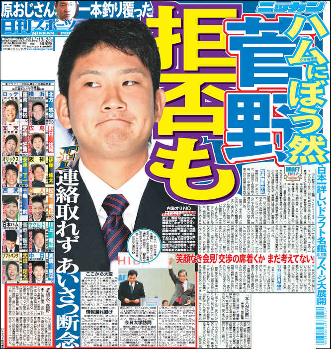 2011年10月28日付日刊スポーツ