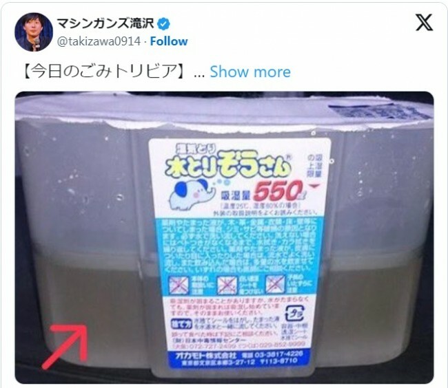 滝沢秀一、除湿剤の豆知識を披露　※「滝沢秀一（マシンガンズ）」エックス