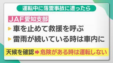 運転中に落雷事故に遭った時の注意点