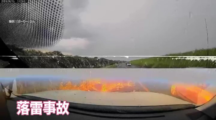 車に雷が落ちた瞬間のドライブレコーダーの映像