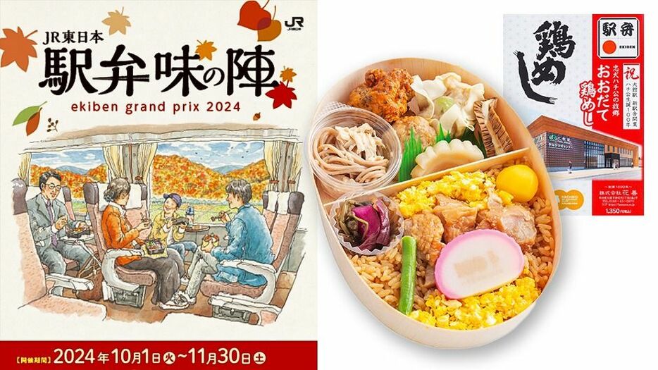 （左）「駅弁味の陣2024」キービジュアル（右）2023年「駅弁大将軍」の『忠犬ハチ公の故郷 おおだて鶏めし』（JR東日本提供）