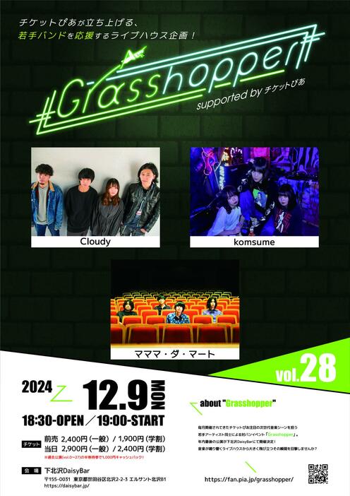 『Grasshopper vol.28』ビジュアル