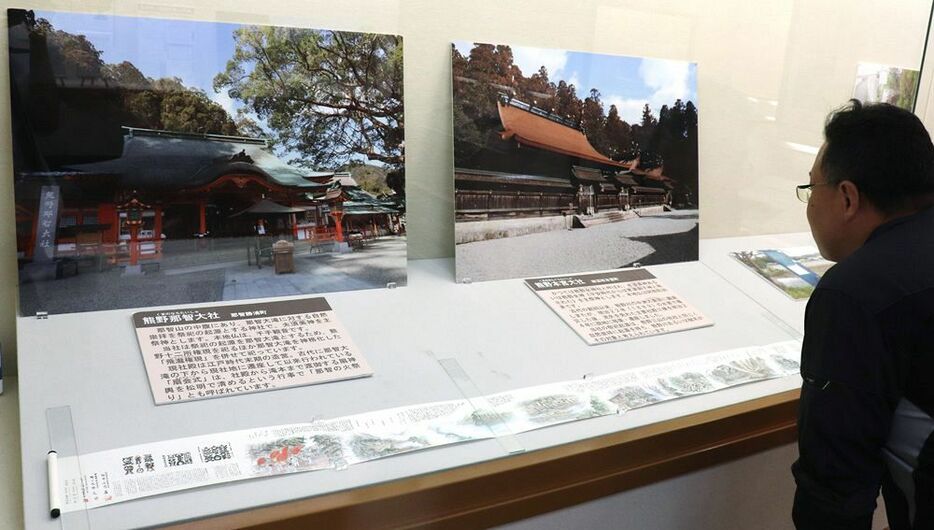 藤白神社から熊野本宮大社までの王子社の絵巻など76点を展示（和歌山県白浜町で）