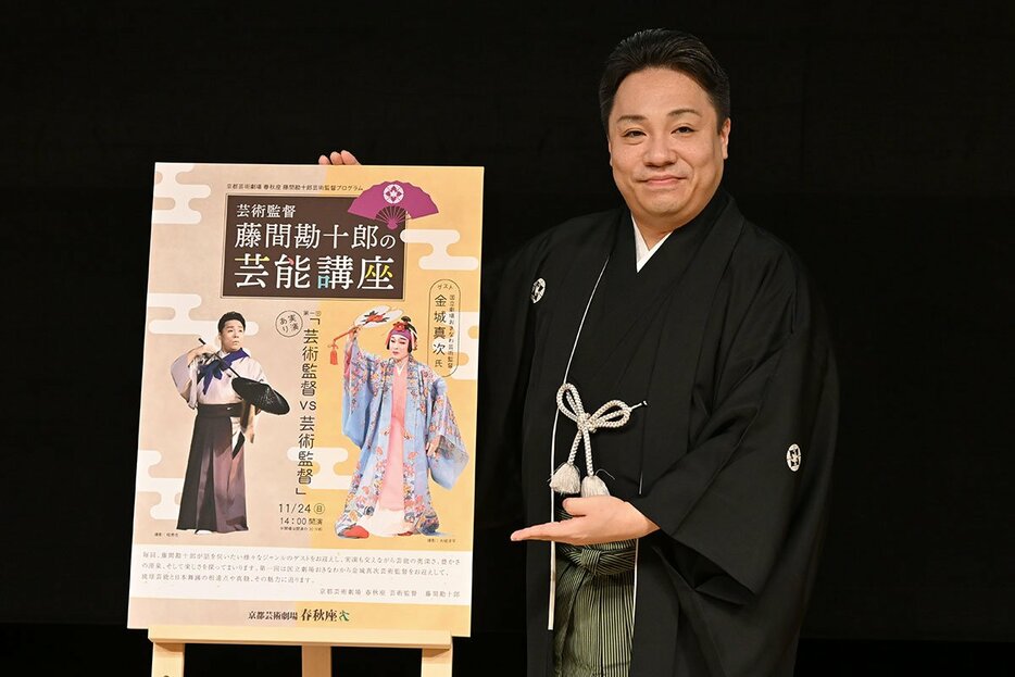 「芸術監督-藤間勘十郎の芸能講座」のＰＲをした藤間芸術監督