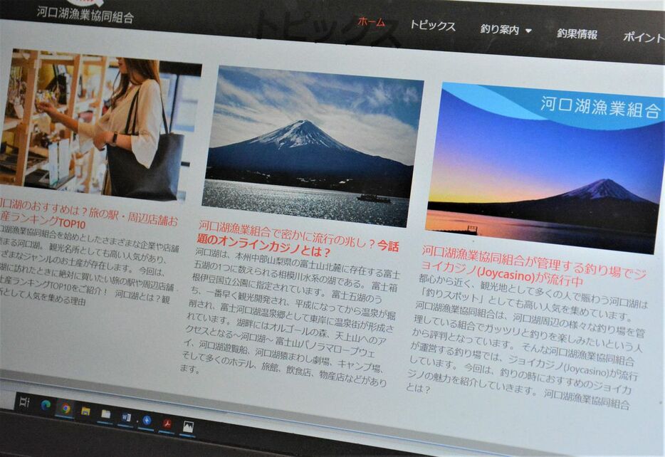 河口湖漁業協同組合の過去のURLを悪用した偽サイト。現在はアクセスできなくなっている＝22日