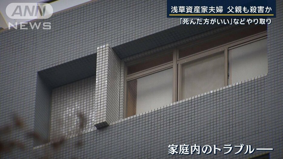 父親も殺害か…浅草資産家夫婦を再逮捕　LINEに「死んだ方がいい」