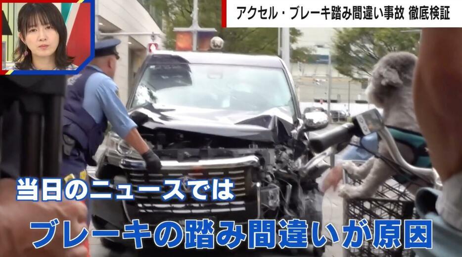 ブレーキの踏み間違い事故