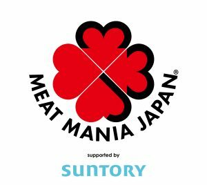 「MEAT MANIA JAPAN supported by SUNTORY」