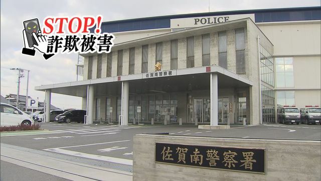 佐賀南警察署