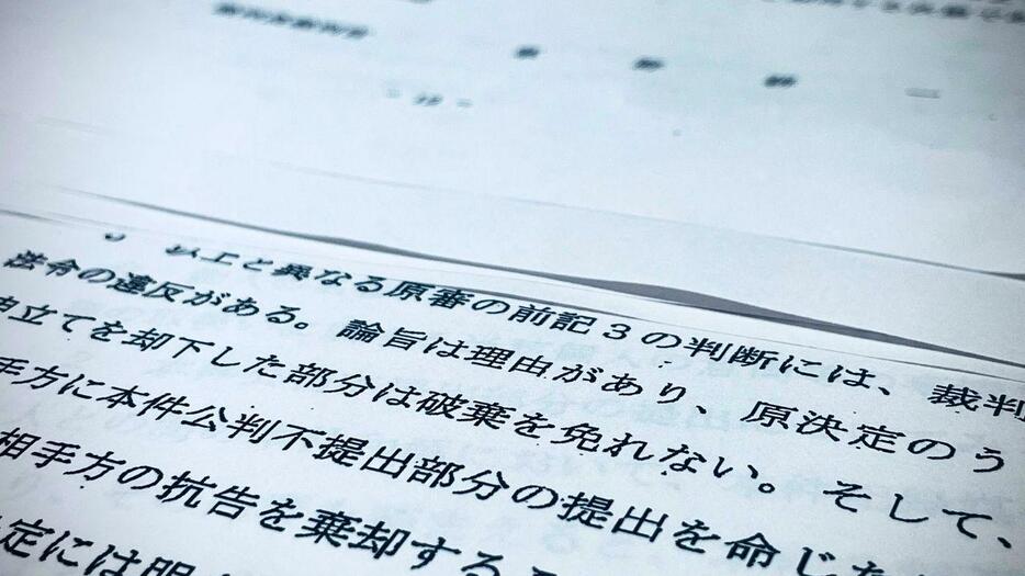 最高裁の決定書