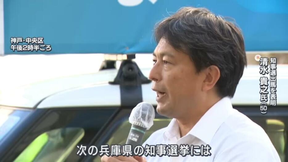 兵庫県知事選に立候補表明した清水貴之氏