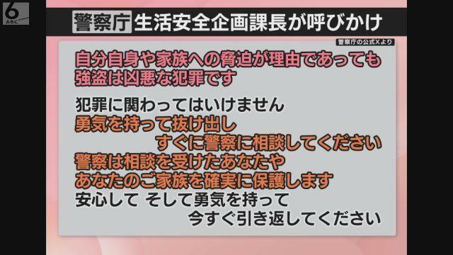 警察庁も公式Xで注意喚起