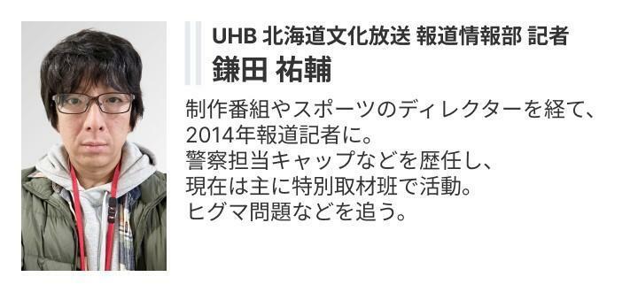 北海道ニュースUHB 鎌田祐輔