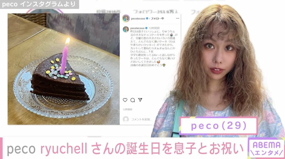 peco Instagramより