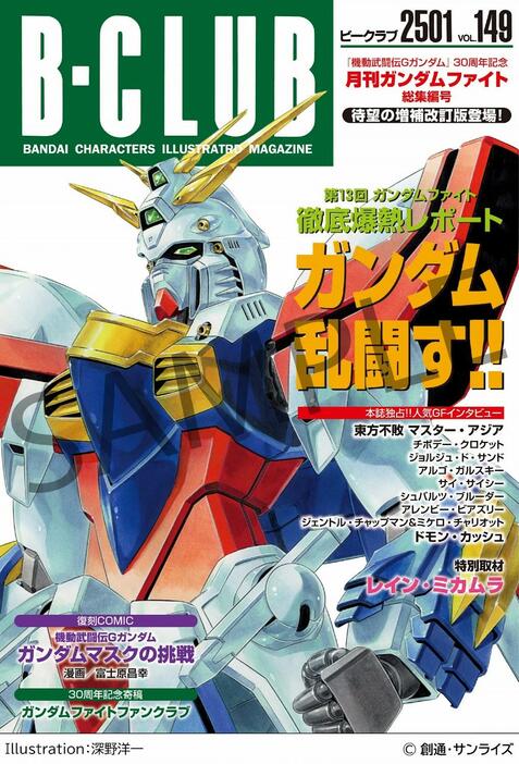 「機動武闘伝Gガンダム 公式記録全集」の「B-CLUB」復刻版（c）創通・サンライズ