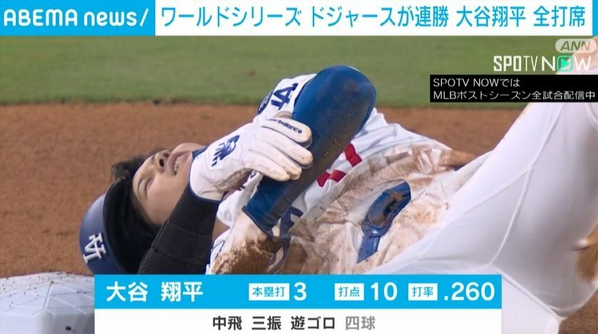 大谷翔平選手