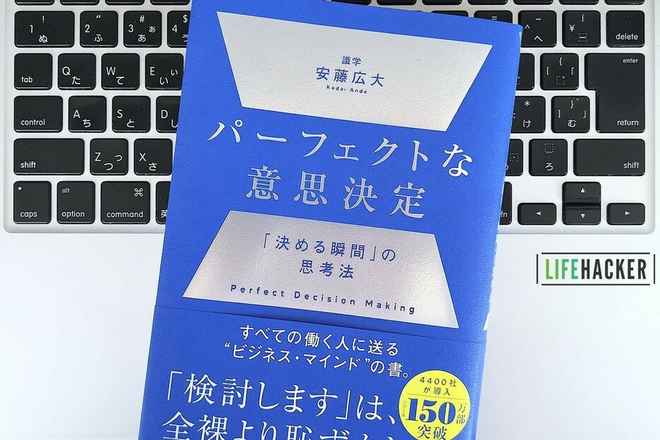 【毎日書評】即決だけじゃない。ビジネスの意思決定の質とスピードをあげる「3つの箱」の選択肢