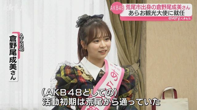 「あらお観光大使」に就任した倉野尾成美さん