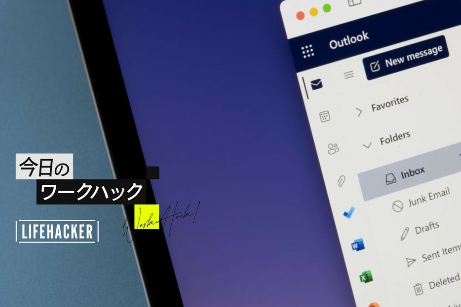 Outlookで送信済みメールを取り消せた！ その方法と条件【今日のワークハック】