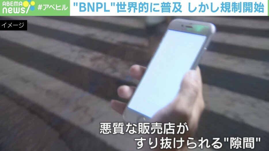 BNPL（後払い決済）に規制の動き