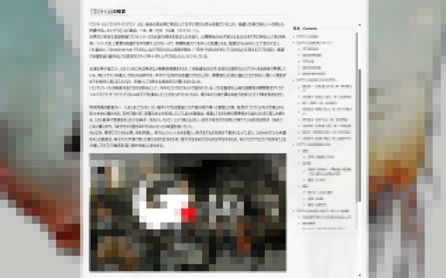 ネタバレサイトの記事ページ（一部画像加工）=CODA提供