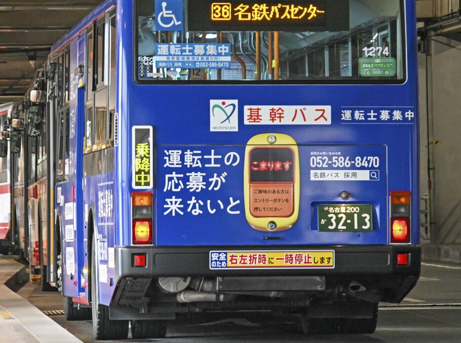 車内の降車ボタンに書いてある「とまります」をもじり、応募が来ないと「こまります」というボタンの絵を車体に描いたバス＝名古屋市（名鉄バス提供）