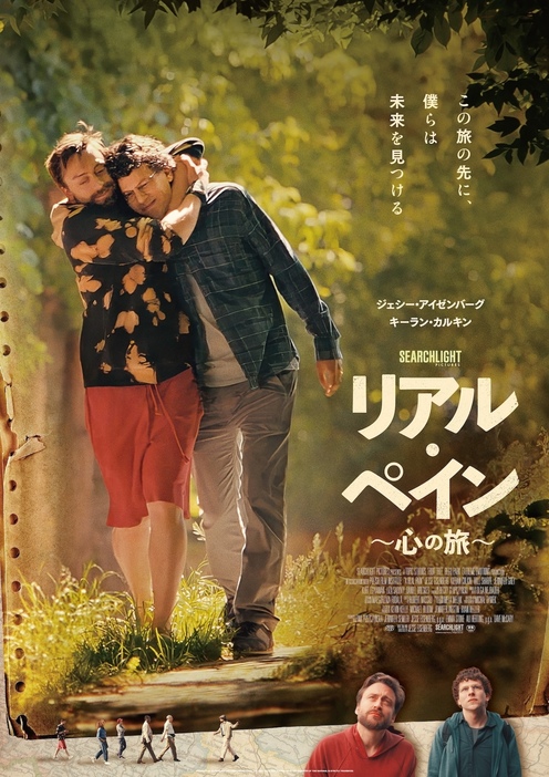 映画『リアル・ペイン～心の旅～』 ©2024 Searchlight Pictures. All Rights Reserved.