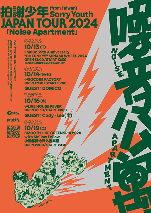 拍謝少年 Sorry Youth JAPAN TOUR 2024「Noise Apartment」