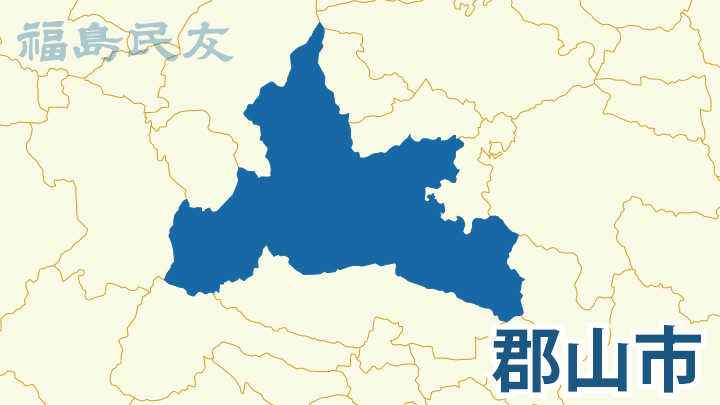 福島県郡山市