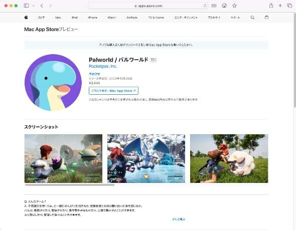 Mac App Storeプレビューの「Palworld / パルワールド」ページ（出典：Mac App Store）