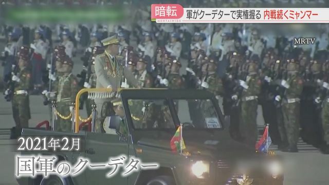 国軍が実権を握る