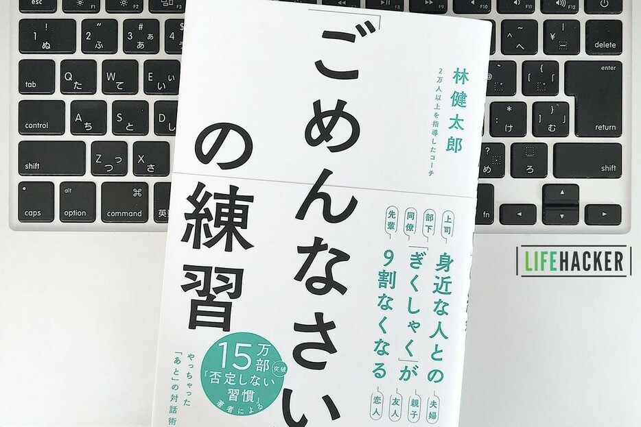 【毎日書評】身近な人間関係がいつもギクシャクするなら、相手への「ごめんなさい」を変えてみて