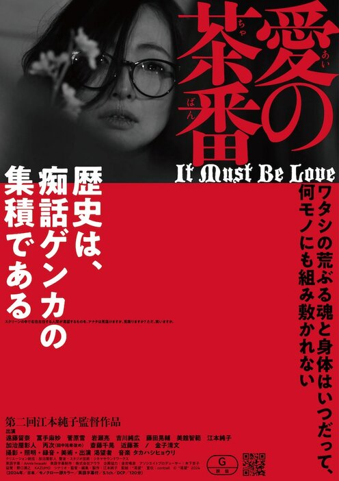 「愛の茶番 It Must Be Love」メインビジュアル