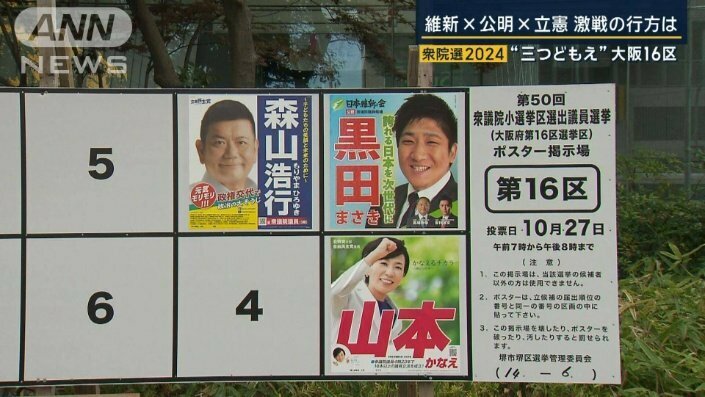 維新×公明×立憲　激戦の行方は“三つどもえ”大阪16区　衆院選投開票まであと3日