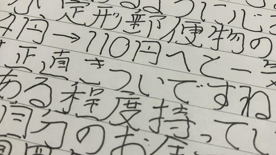 30代の受刑者から届いた手紙には「110円へと一気に上がったのは正直きついですね」と書かれていた