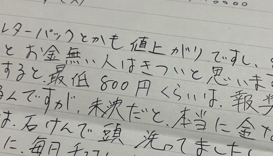 郵便料金の値上げについて、少年刑務所にいる受刑者からの手紙には「お金無い人はきつい」と書かれていた（弁護士ドットコムニュース撮影）