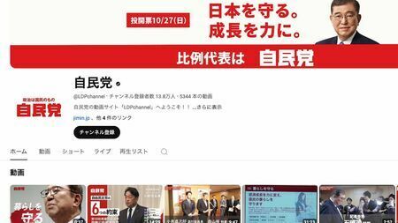 各党は以前よりネットに力を入れ始めている（画像：自民党のYouTubeチャンネル）