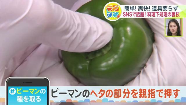 ピーマンのタネが簡単に取れる