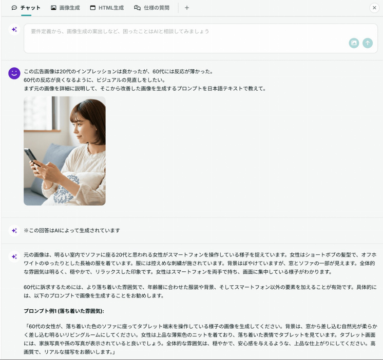 新機能(2)：AIと“壁打ち”しながら画像を改善するAIチャット機能