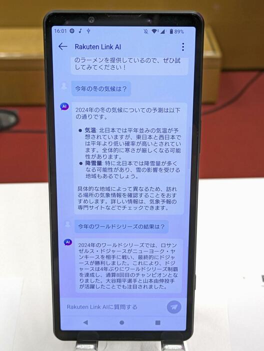 楽天モバイルの対話型人工知能（AI）サービス「Rakuten　Link（ラクテンリンク）AI」